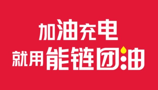 能鏈團油商家版app