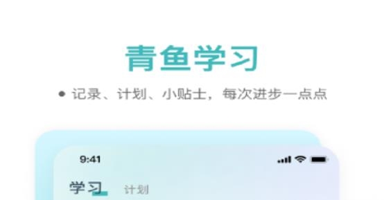 青魚未來app最新版