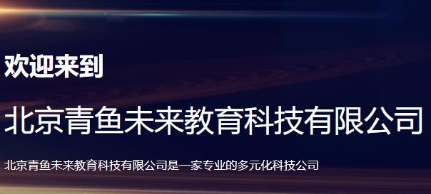 青魚未來app最新版