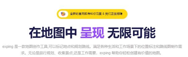 exping地圖標注app