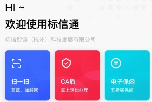 標(biāo)信通app最新版本