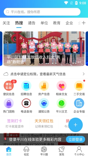 平川在線app官方版