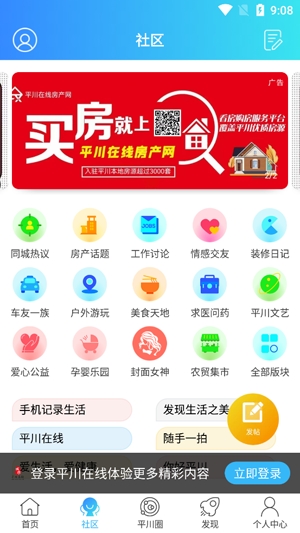 平川在線app官方版