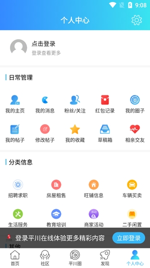 平川在線app官方版