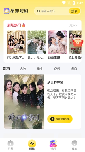 星芽短劇app最新版
