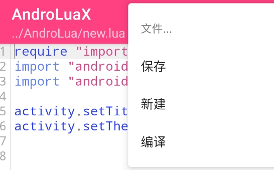 AndroLuaX app官方版