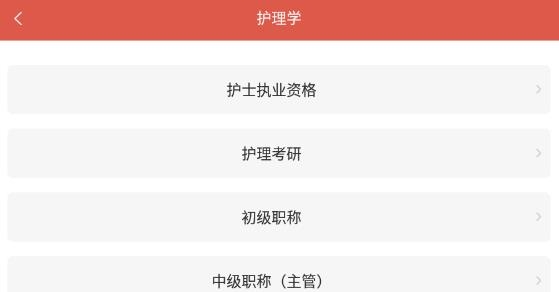 醫(yī)考幫護(hù)理app最新版
