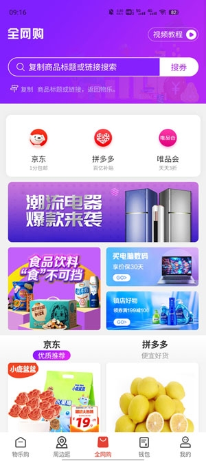 物樂大世界app官方版