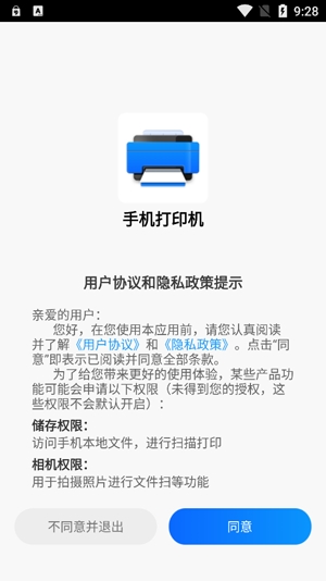 手機(jī)打印機(jī)app最新版