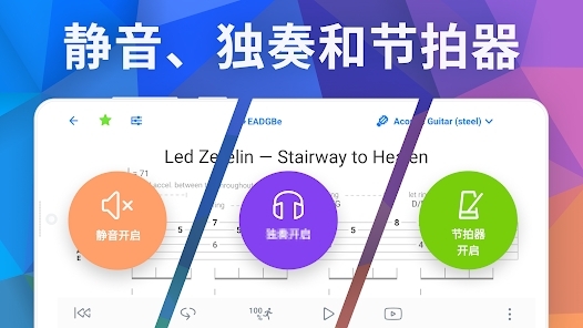 Songsterr官方版