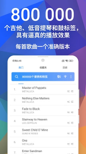 Songsterr官方版