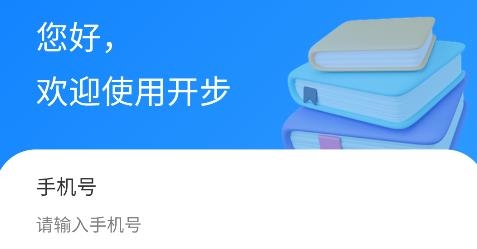 開步教育數字化平臺