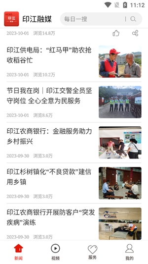 印江融媒app最新版