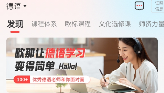 歐那小語種app最新版
