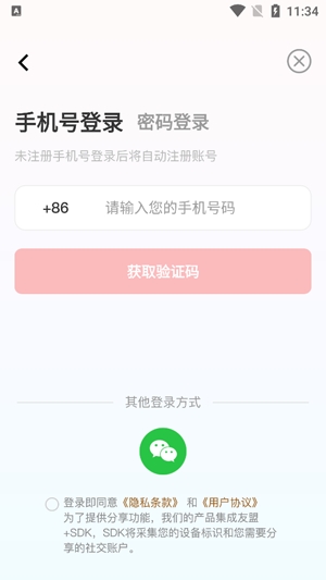 歐那小語種app最新版