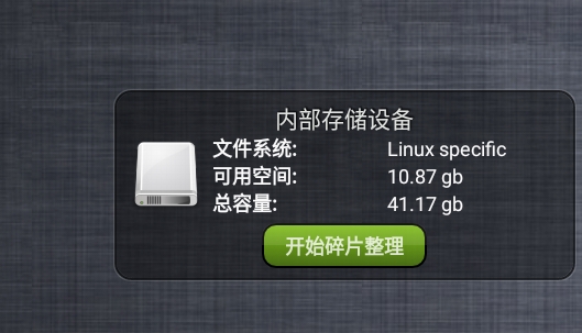 磁盤碎片整理app官方版