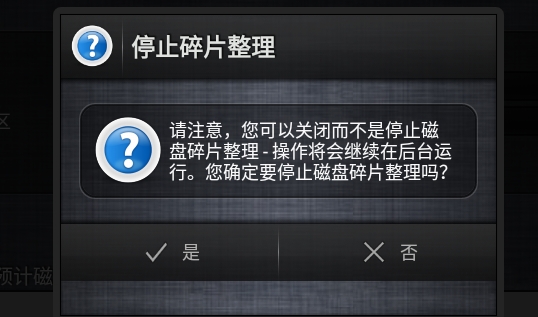磁盤碎片整理app官方版