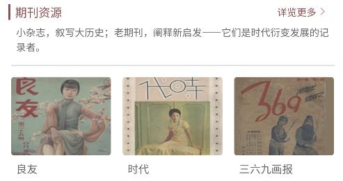 全國報刊索引app官方版
