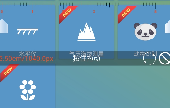 D尺子app官方版