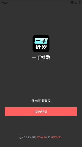 季風(fēng)一手批發(fā)app手機(jī)版