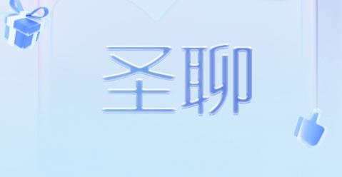 圣聊app安卓版