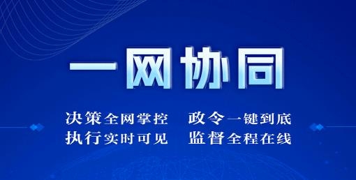 遼政通協(xié)同辦公平臺(tái)