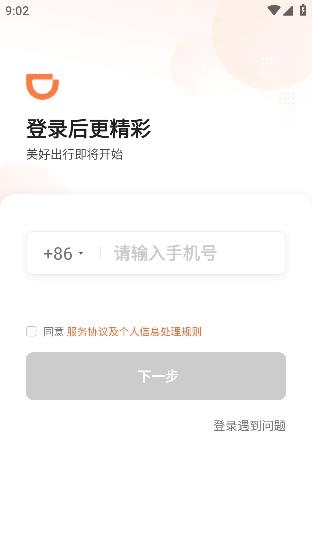 鐵橙app最新版