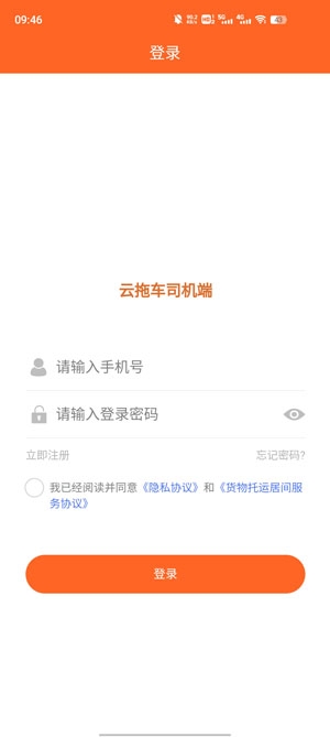 云拖車司機(jī)端