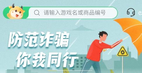 賬號牛平臺官方版
