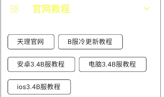 原神天理工具箱app官方版