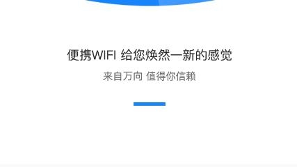 萬向智聯(lián)app最新版