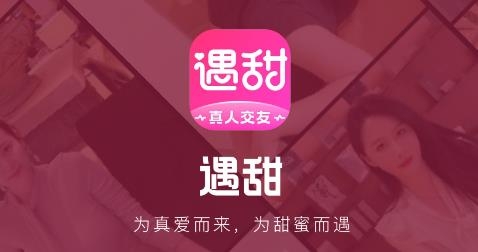 心動遇甜app最新版