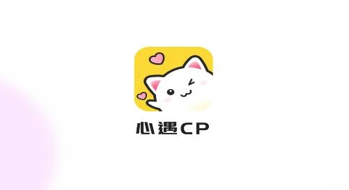 尤墨抖心遇CP軟件