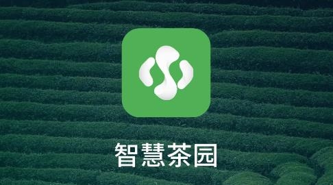 智慧茶園app手機(jī)版