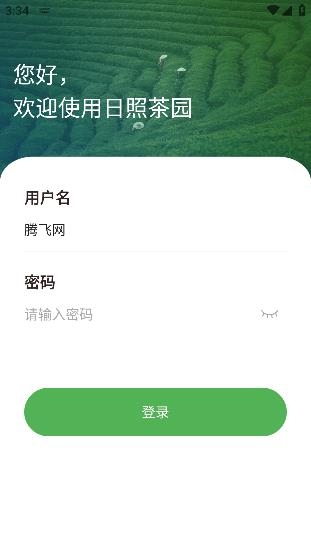 智慧茶園app手機(jī)版