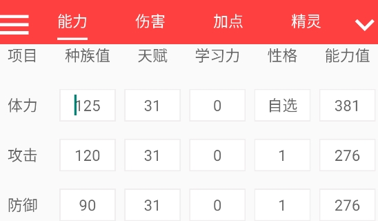 賽爾號精靈計算器手機版