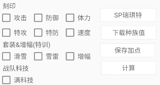 賽爾號精靈計算器手機版