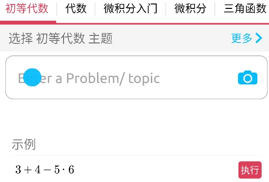 高數(shù)學(xué)習(xí)助手app官方版Symbolab Practice