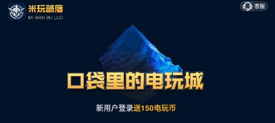 米玩部落極速版最新版