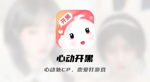 心動開黑app最新版