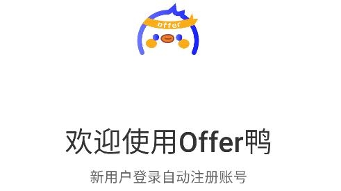 Offer鴨app安卓版