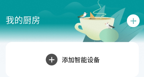 森歌智慧廚房app最新版