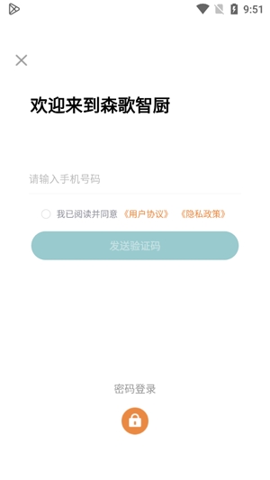 森歌智慧廚房app最新版