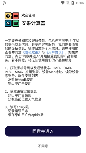 安果計(jì)算器app官方版