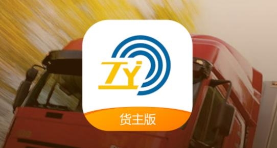 中泰貨主版app最新版