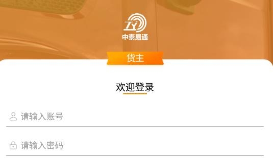 中泰貨主版app最新版