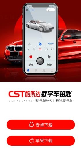 酷斯達(dá)數(shù)字車鑰匙app最新版