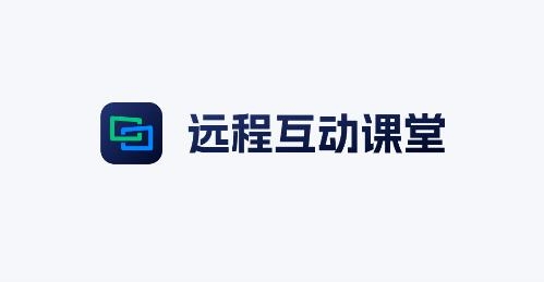 遠(yuǎn)程互動(dòng)課堂app安卓版