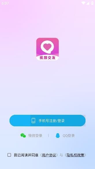 舒聊視頻聊天app最新版