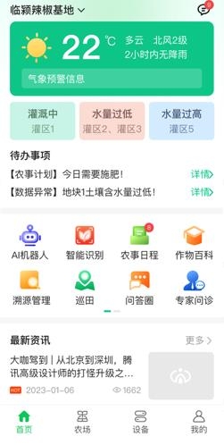 AI農(nóng)app最新版